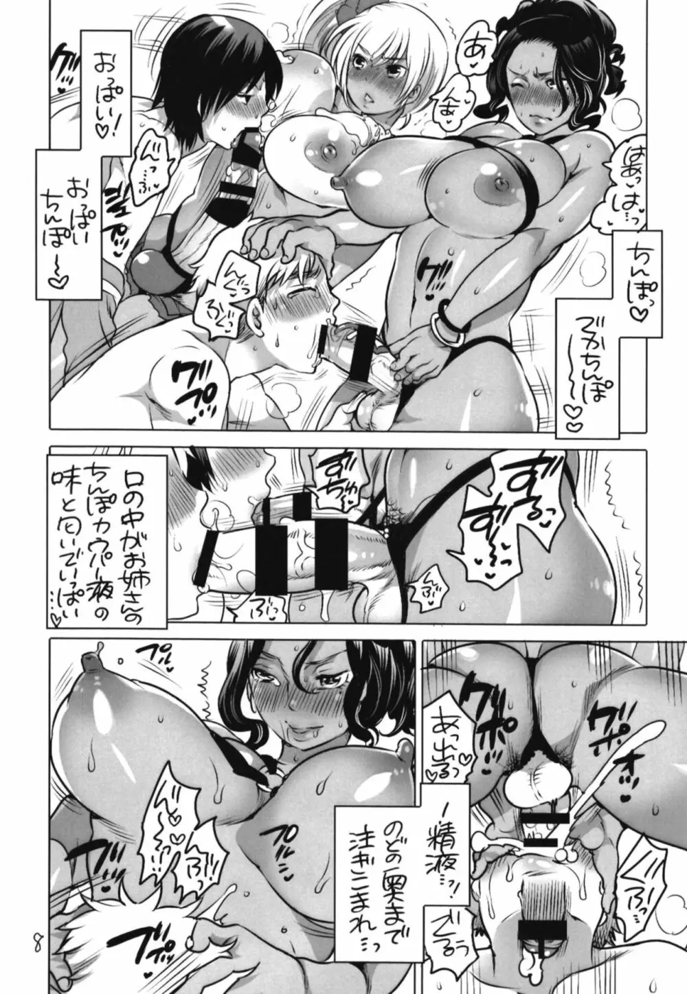 シーメールまとめ本 Page.8
