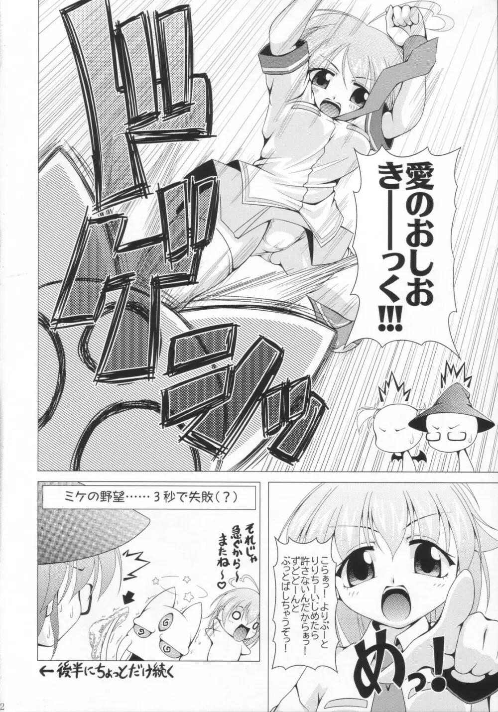 BUCHI☆AGE ハートフル！ Page.21