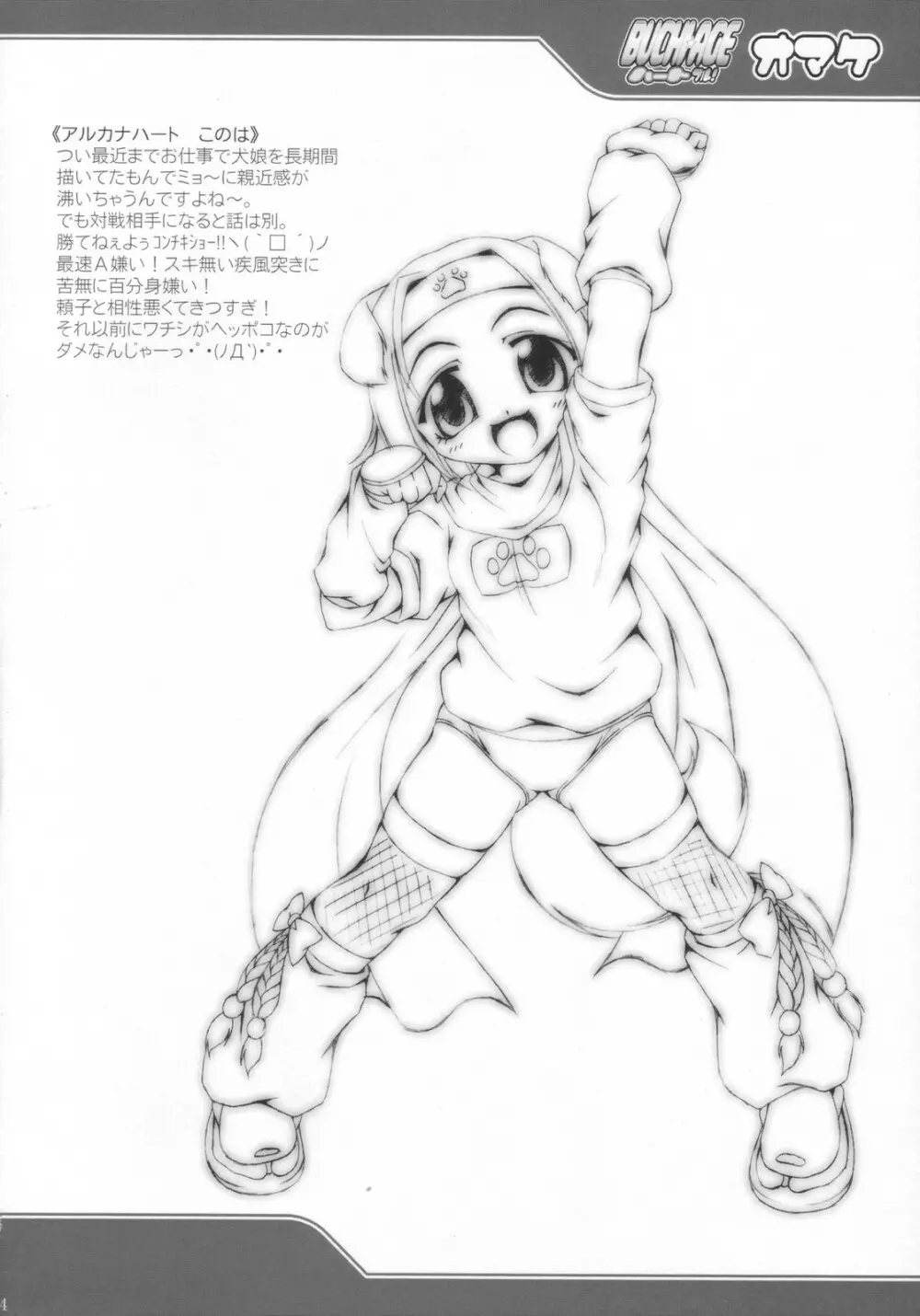 BUCHI☆AGE ハートフル！ Page.23