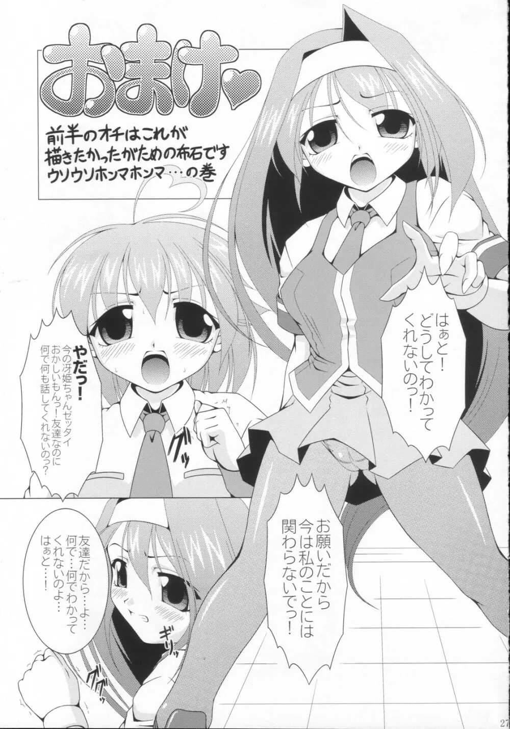 BUCHI☆AGE ハートフル！ Page.26