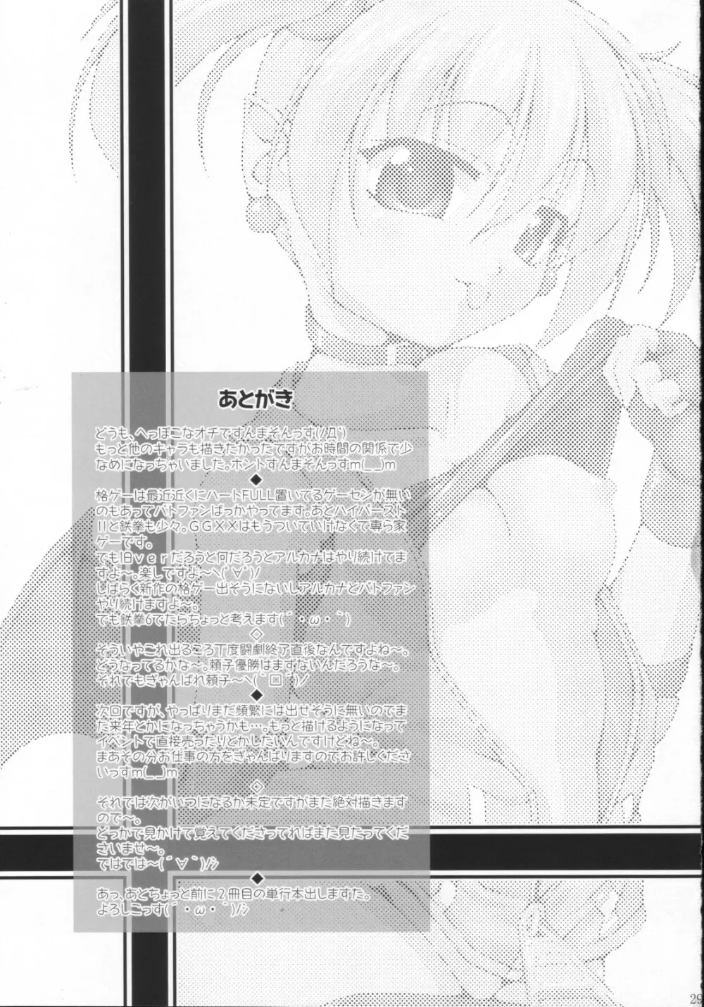 BUCHI☆AGE ハートフル！ Page.28
