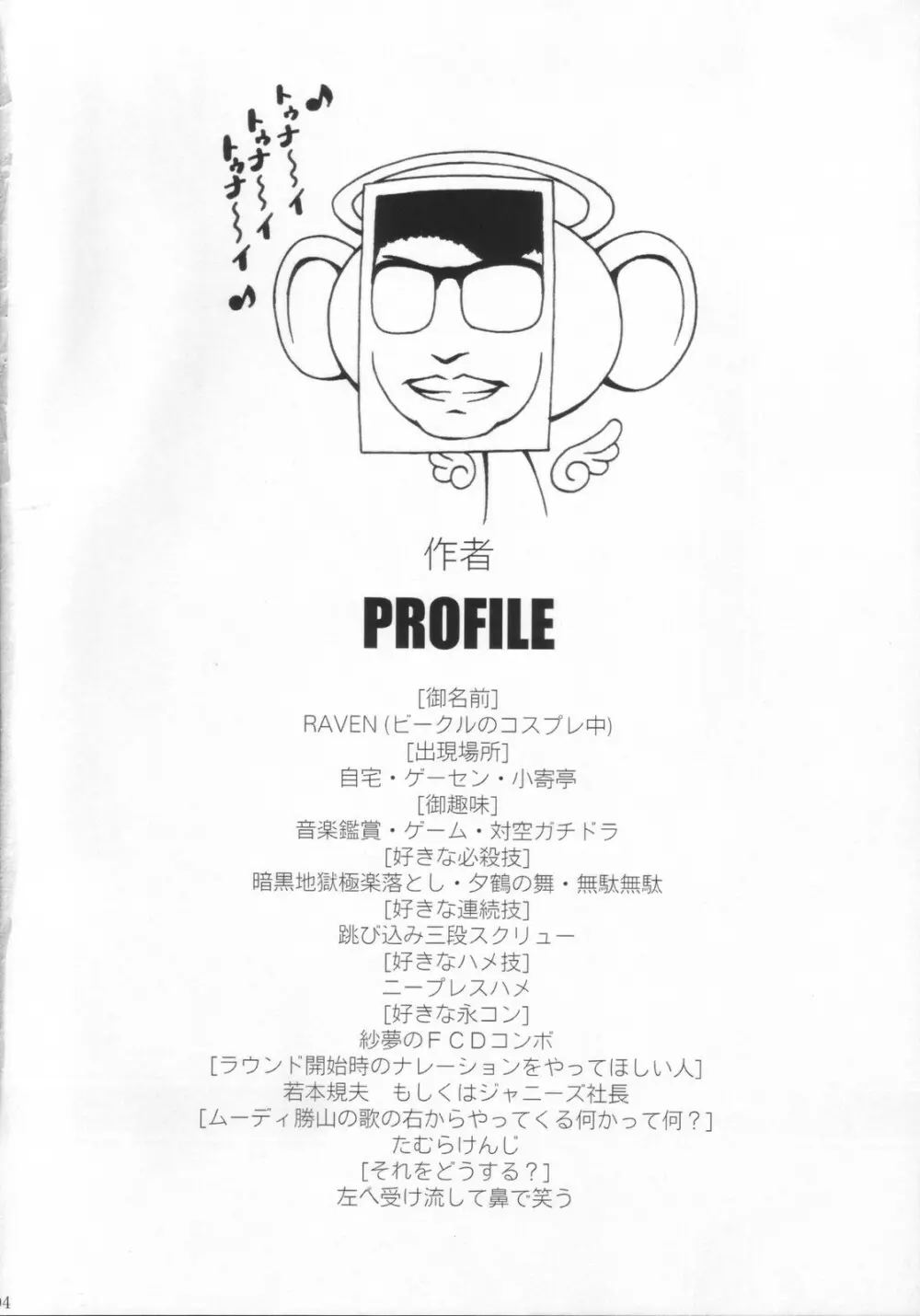 BUCHI☆AGE ハートフル！ Page.3