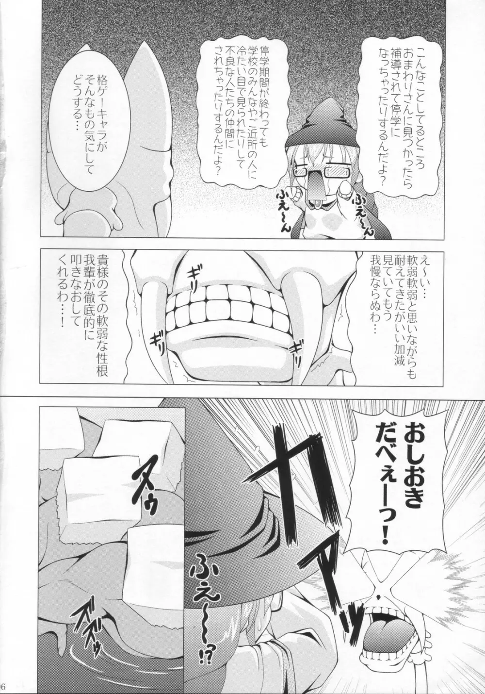 BUCHI☆AGE ハートフル！ Page.5
