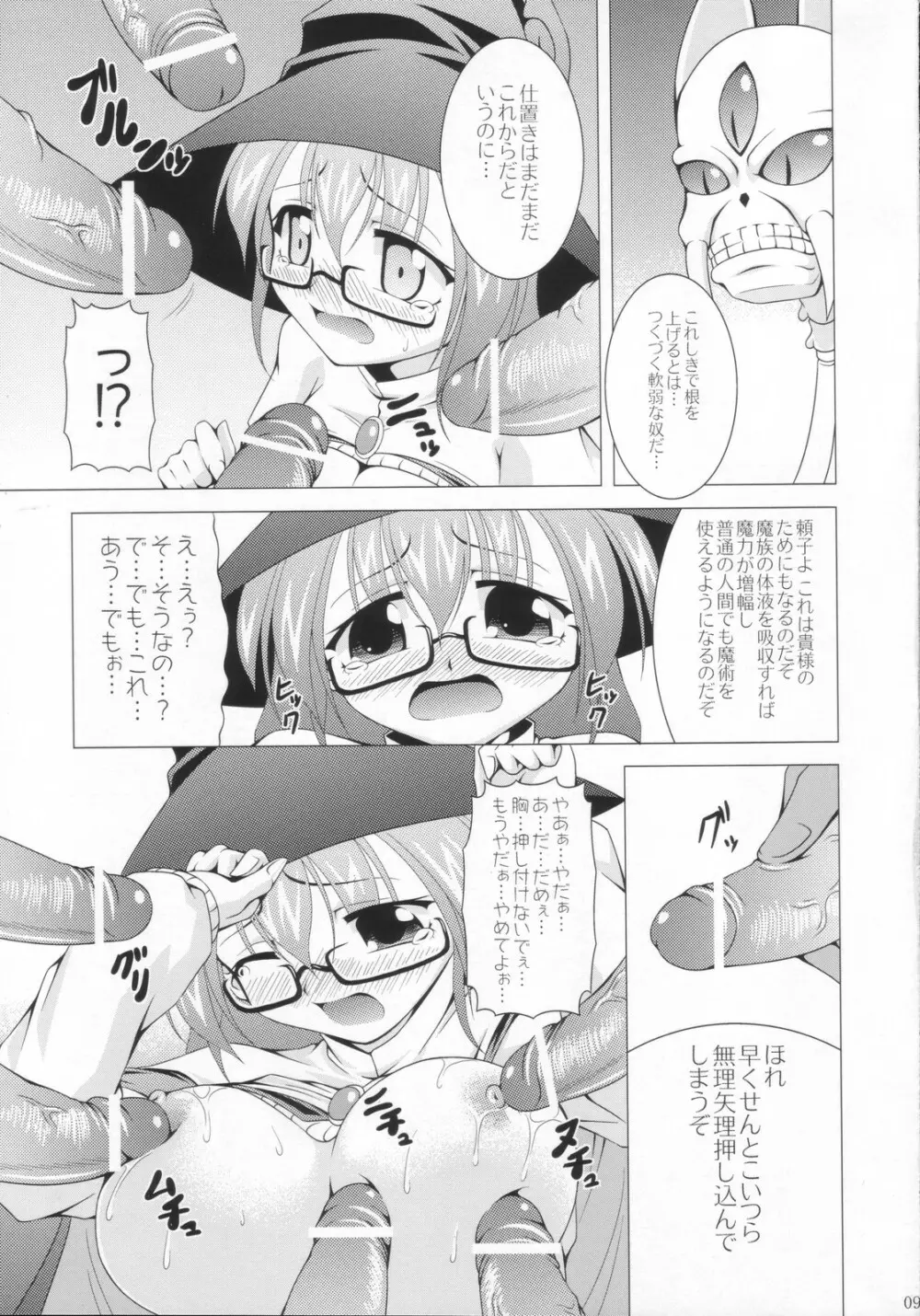 BUCHI☆AGE ハートフル！ Page.8