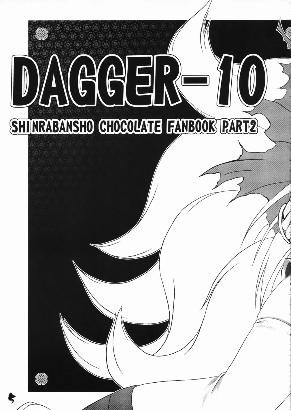 DAGGER-10 Page.4