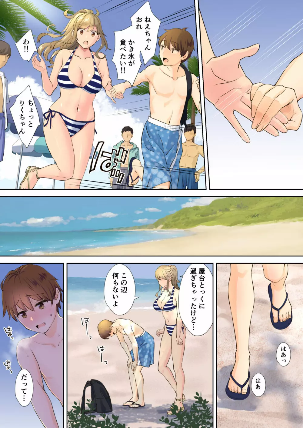 ニートお姉ちゃんと僕～精通前から年上イトコとヤリまくってた話～ Page.37