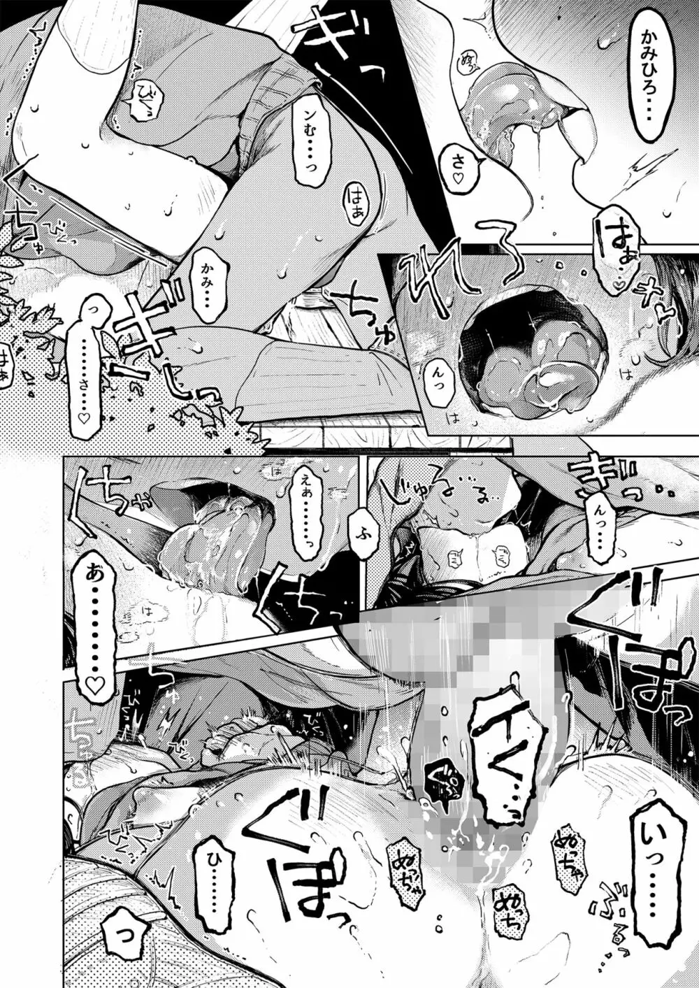 くみちゃん3 Page.17