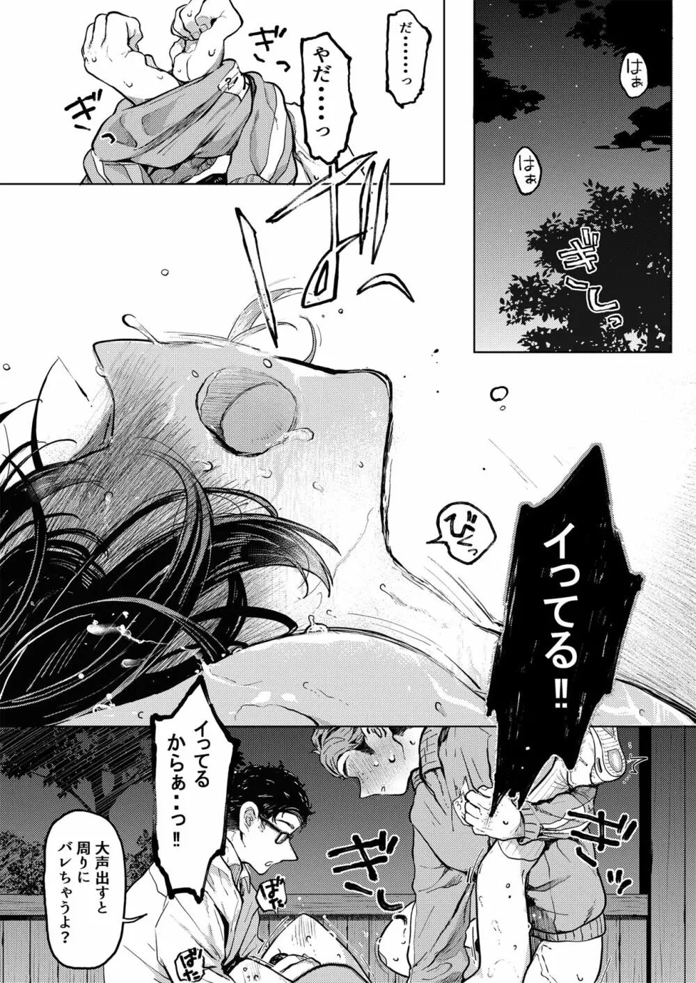 くみちゃん3 Page.21