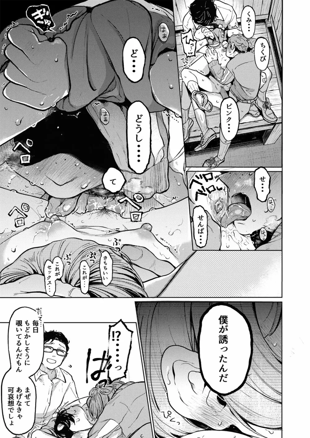 くみちゃん3 Page.22