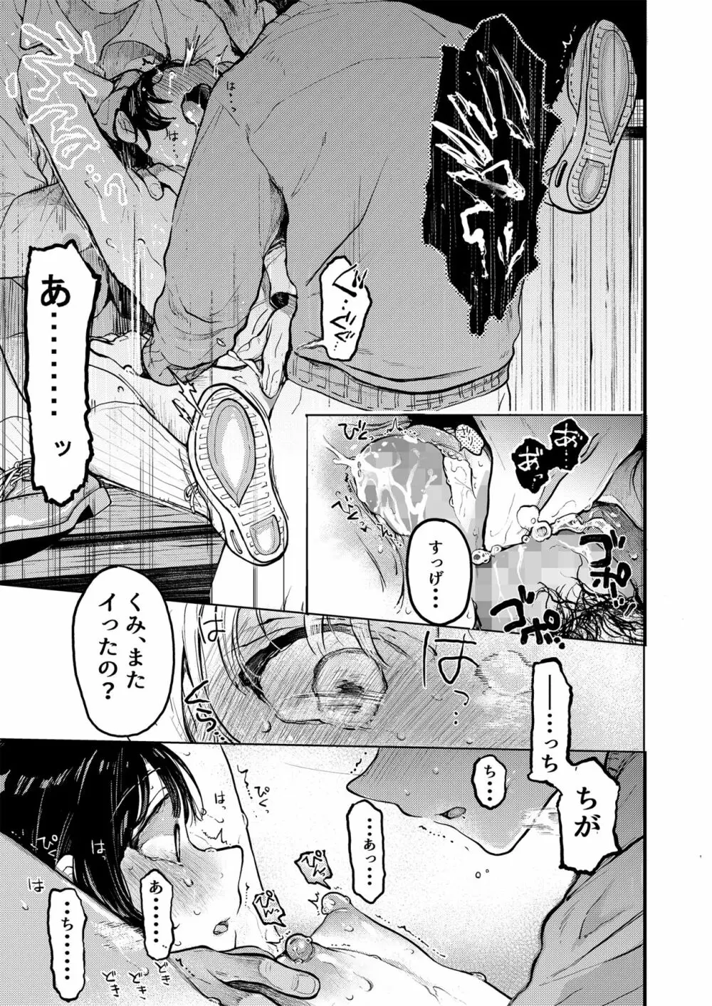 くみちゃん3 Page.24