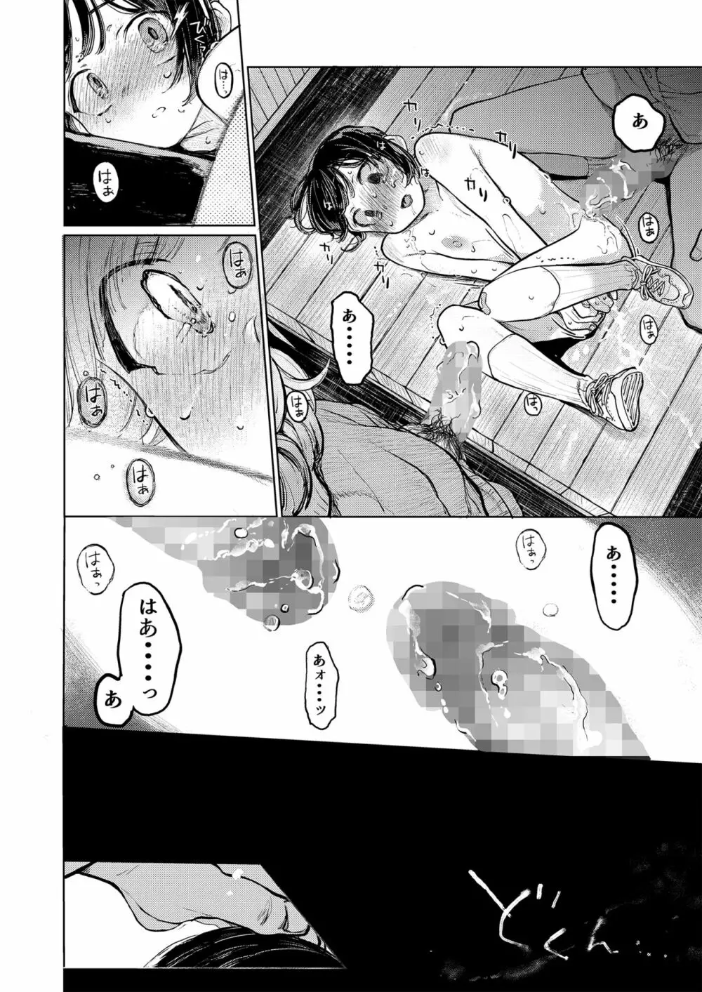 くみちゃん3 Page.29