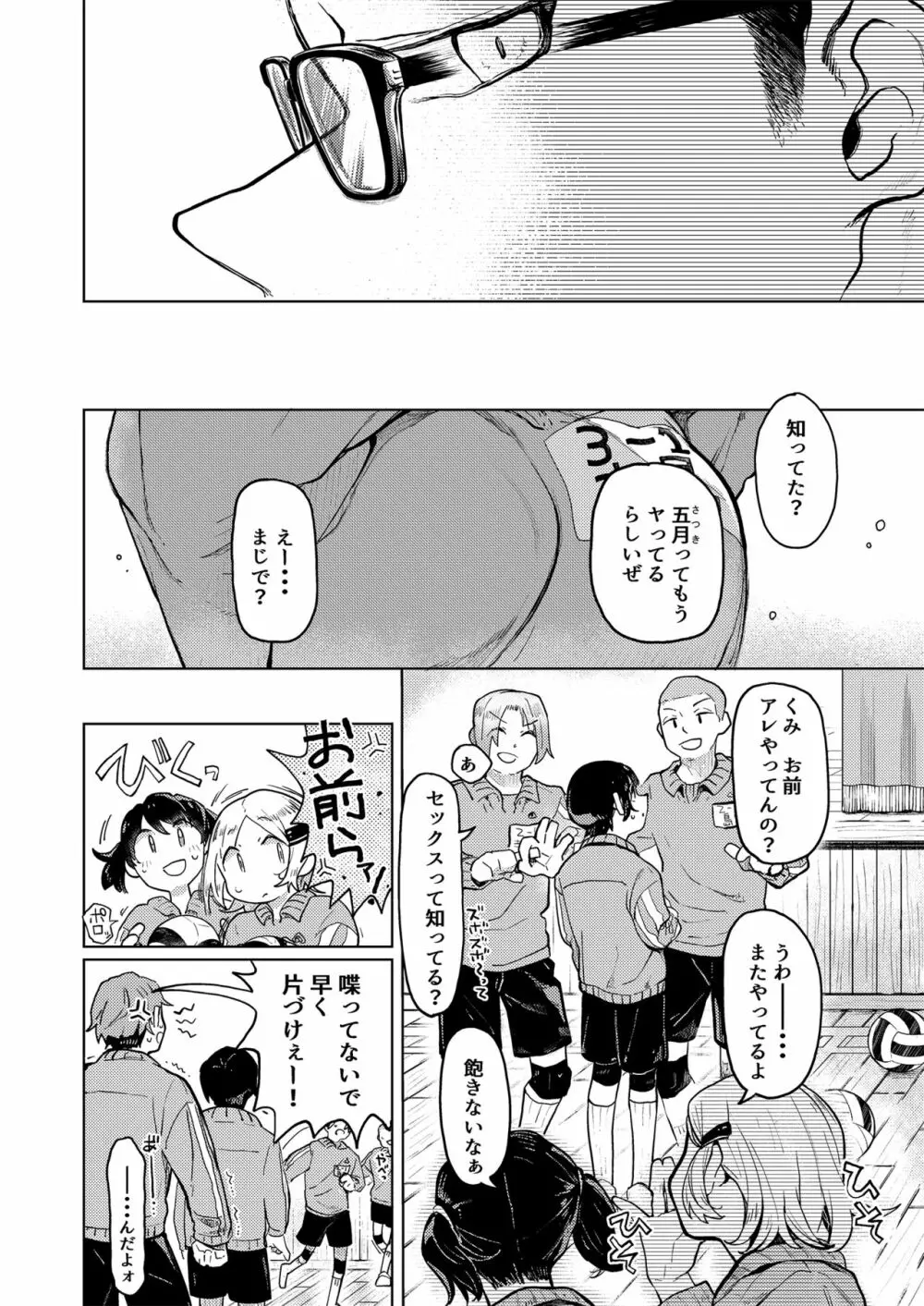 くみちゃん3 Page.3