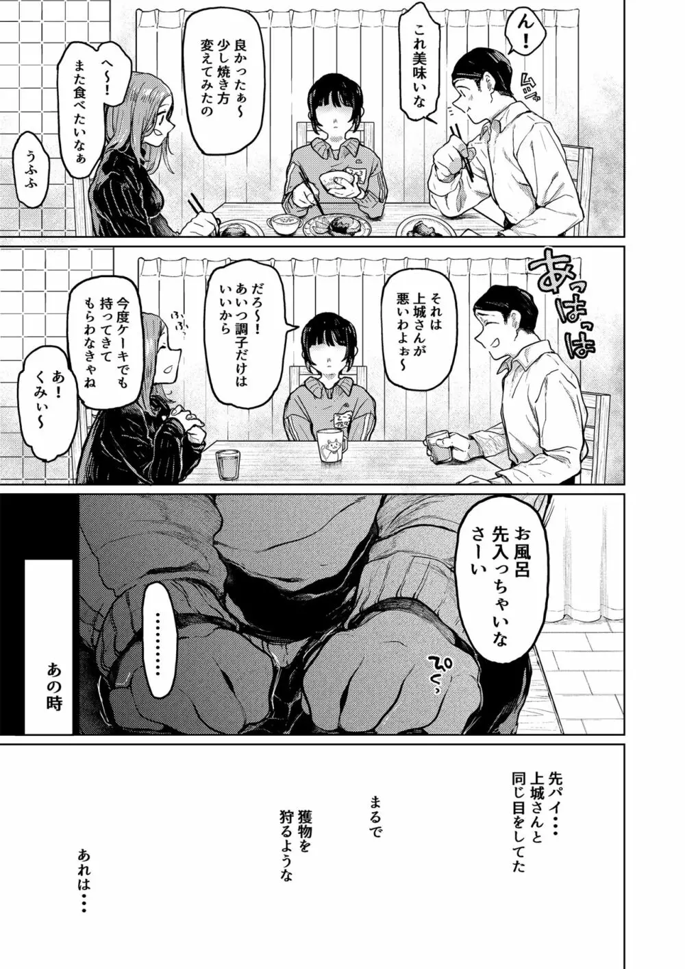 くみちゃん3 Page.32