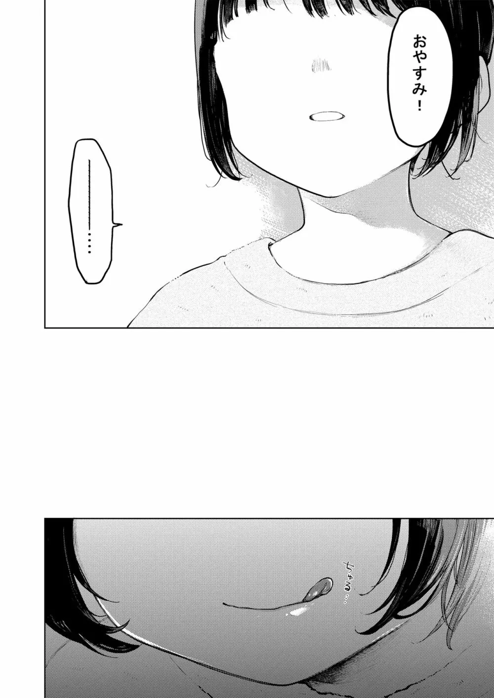 くみちゃん3 Page.35