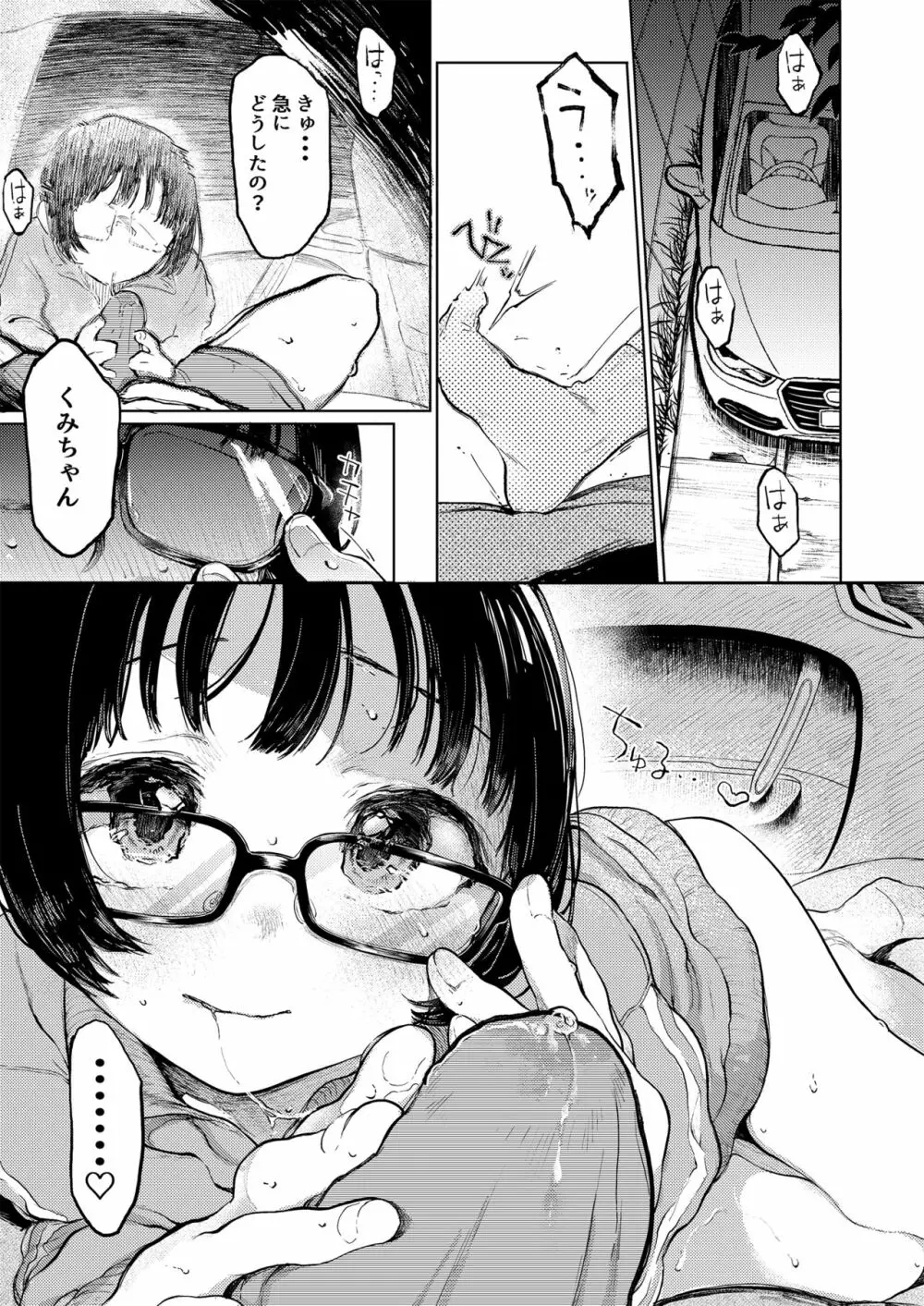 くみちゃん3 Page.38