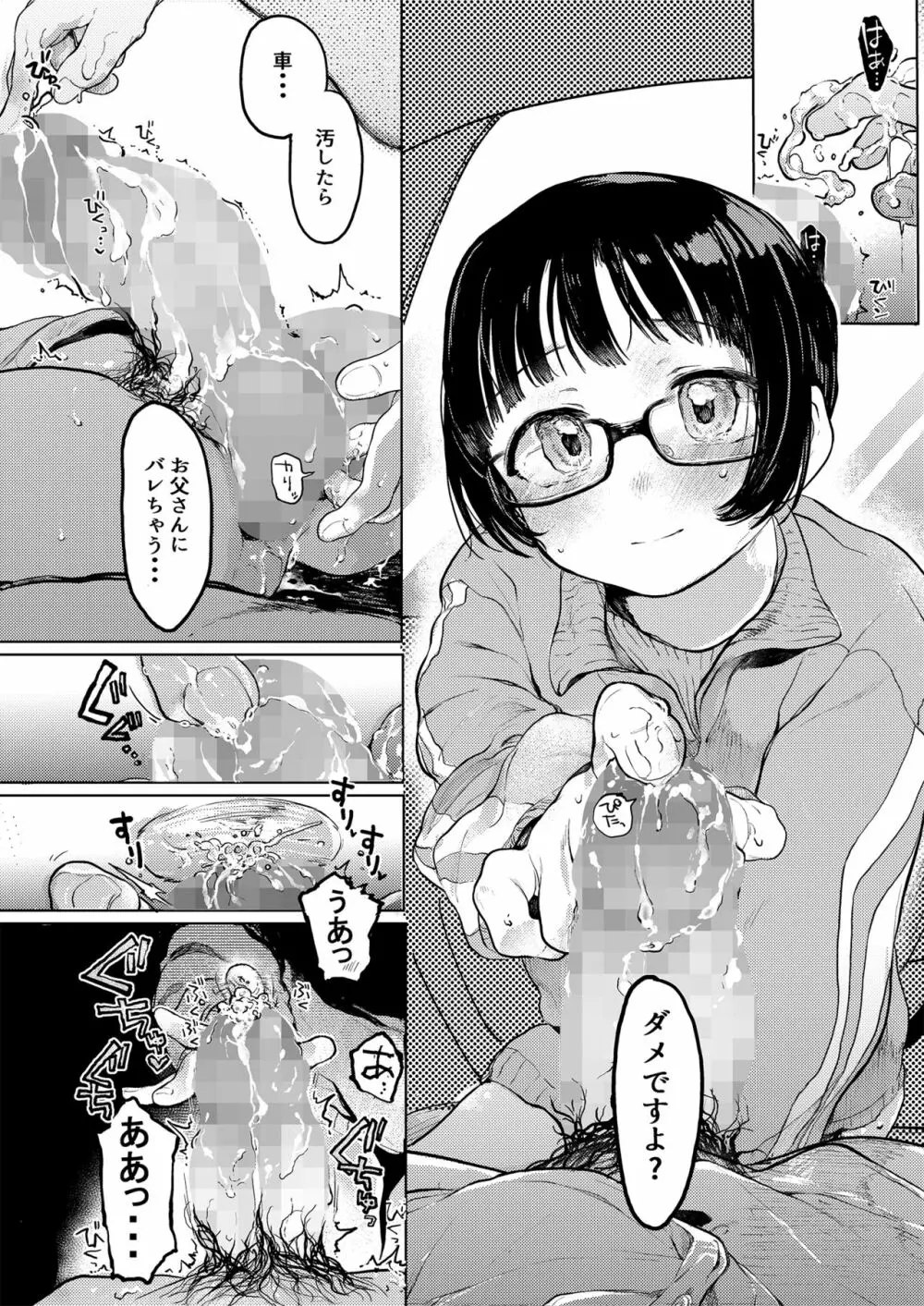 くみちゃん3 Page.43