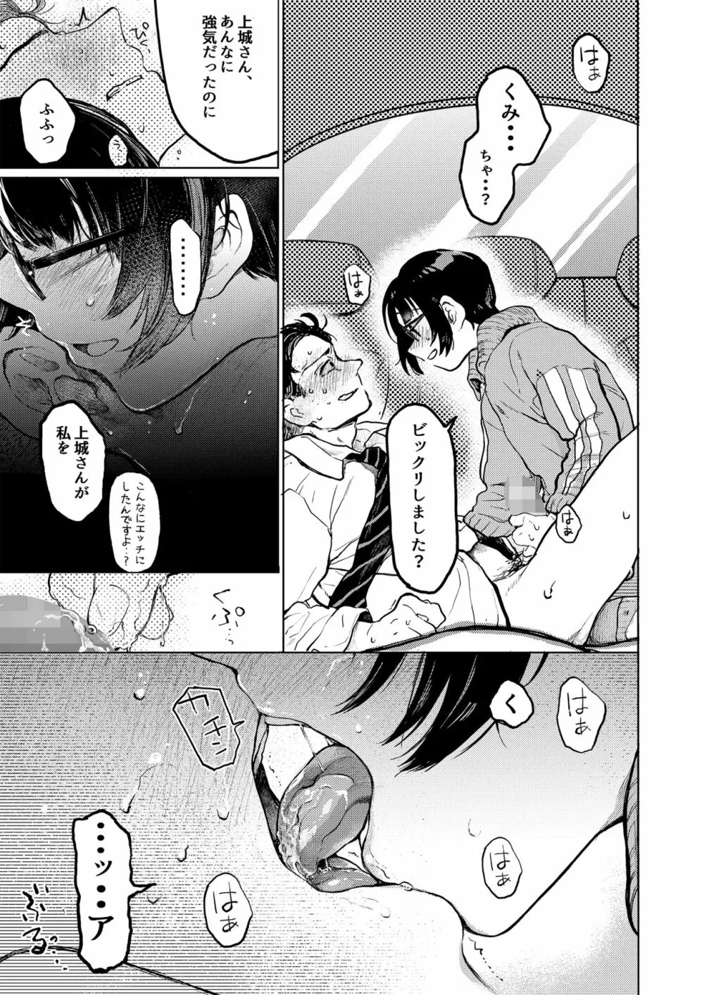 くみちゃん3 Page.44