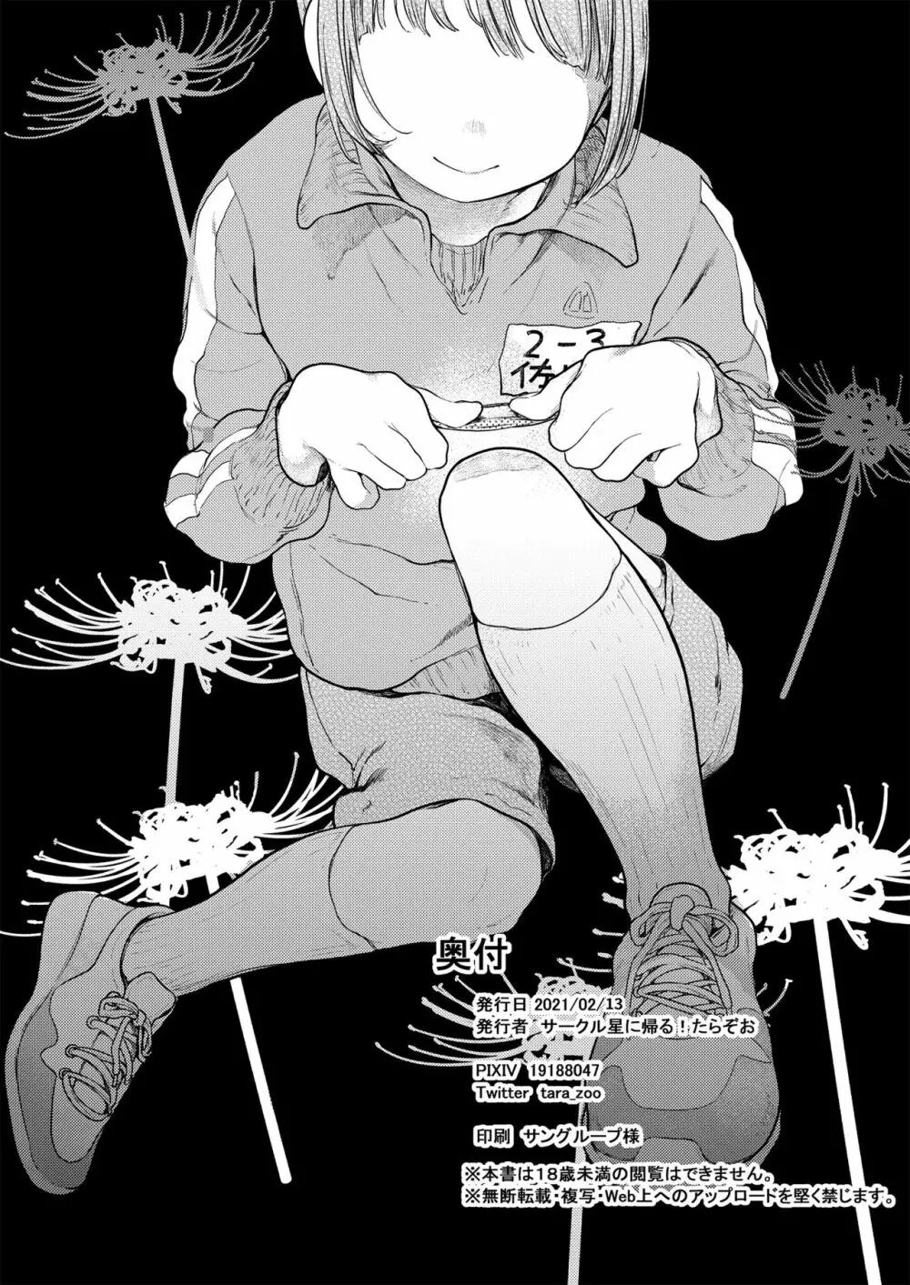 くみちゃん3 Page.47