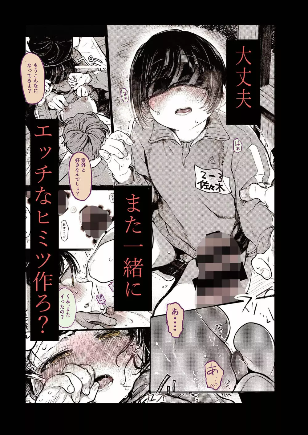 くみちゃん3 Page.49