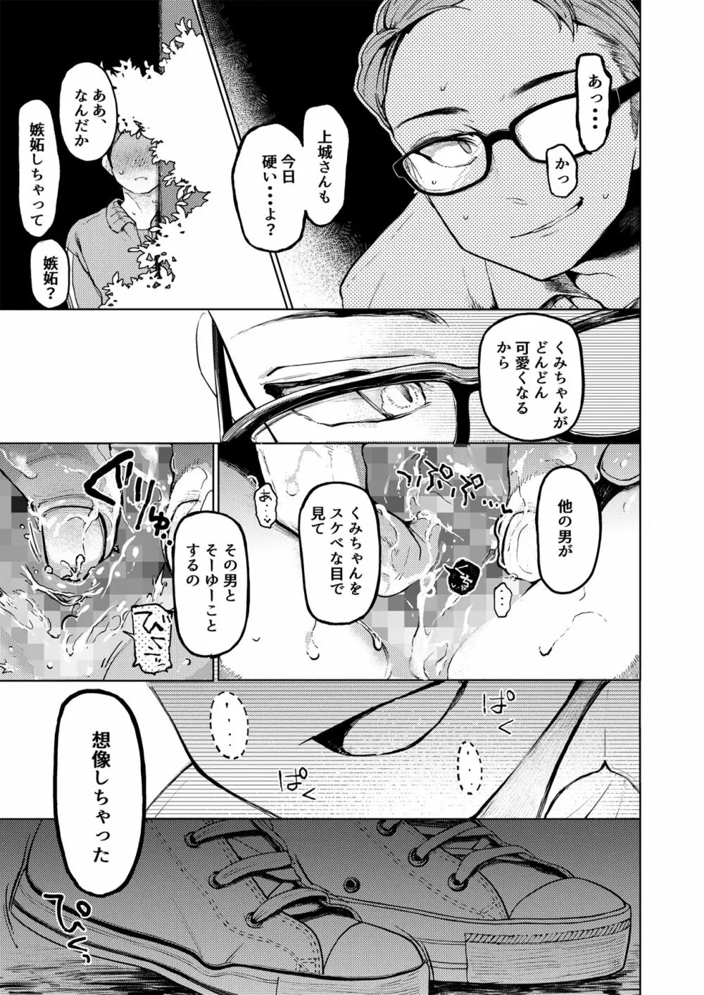 くみちゃん3 Page.8