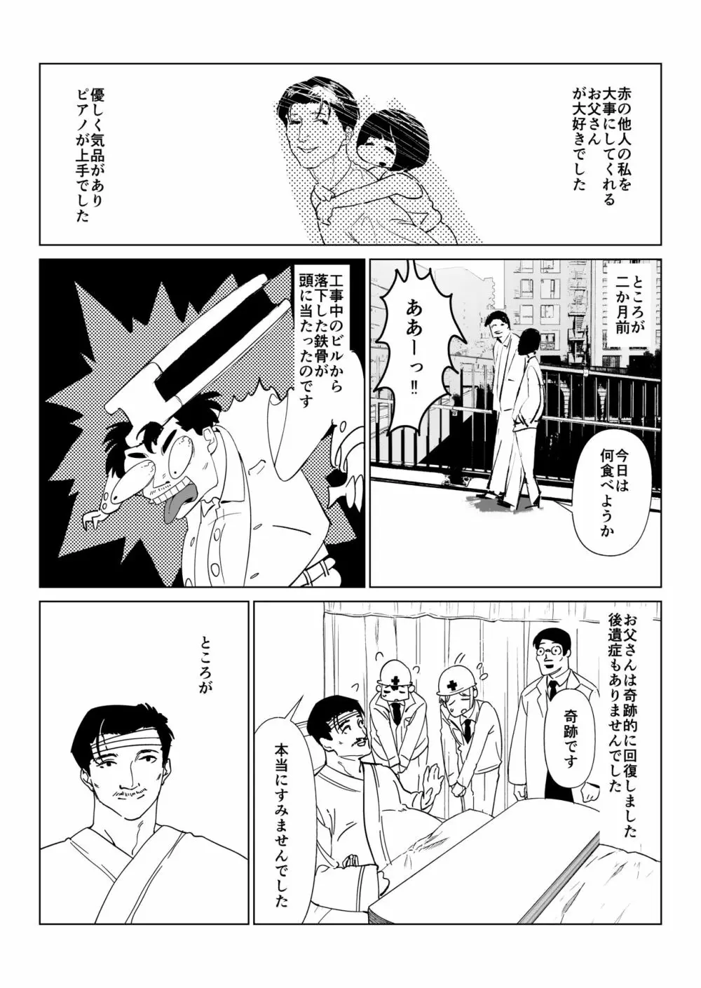 養父に犯される… Page.10