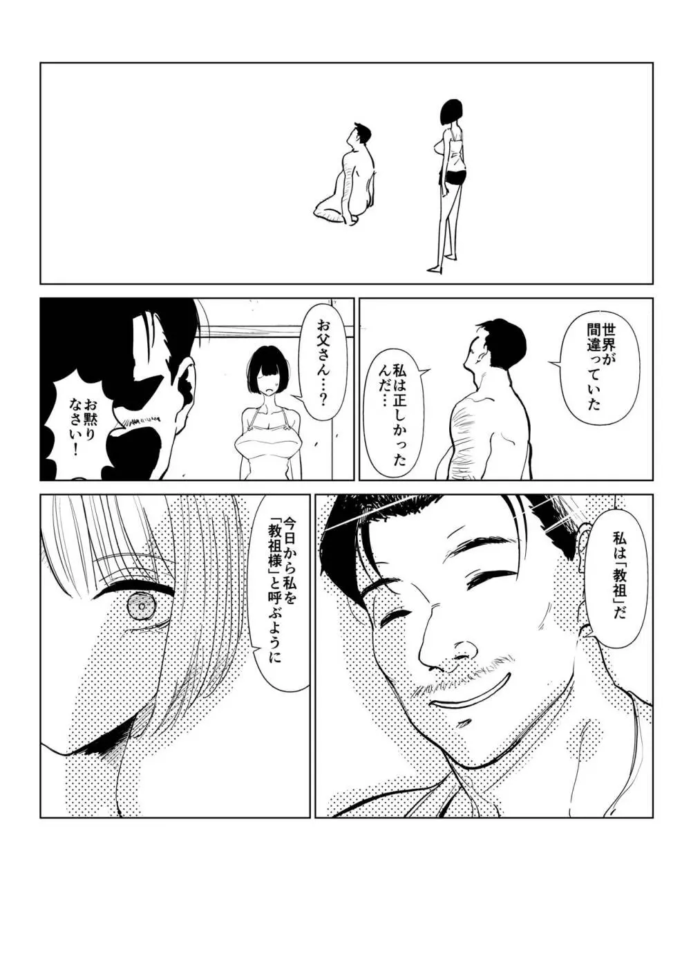 養父に犯される… Page.15