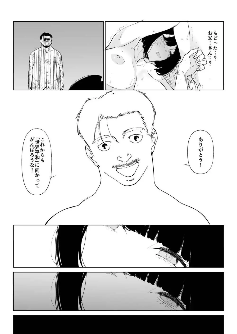 養父に犯される… Page.24