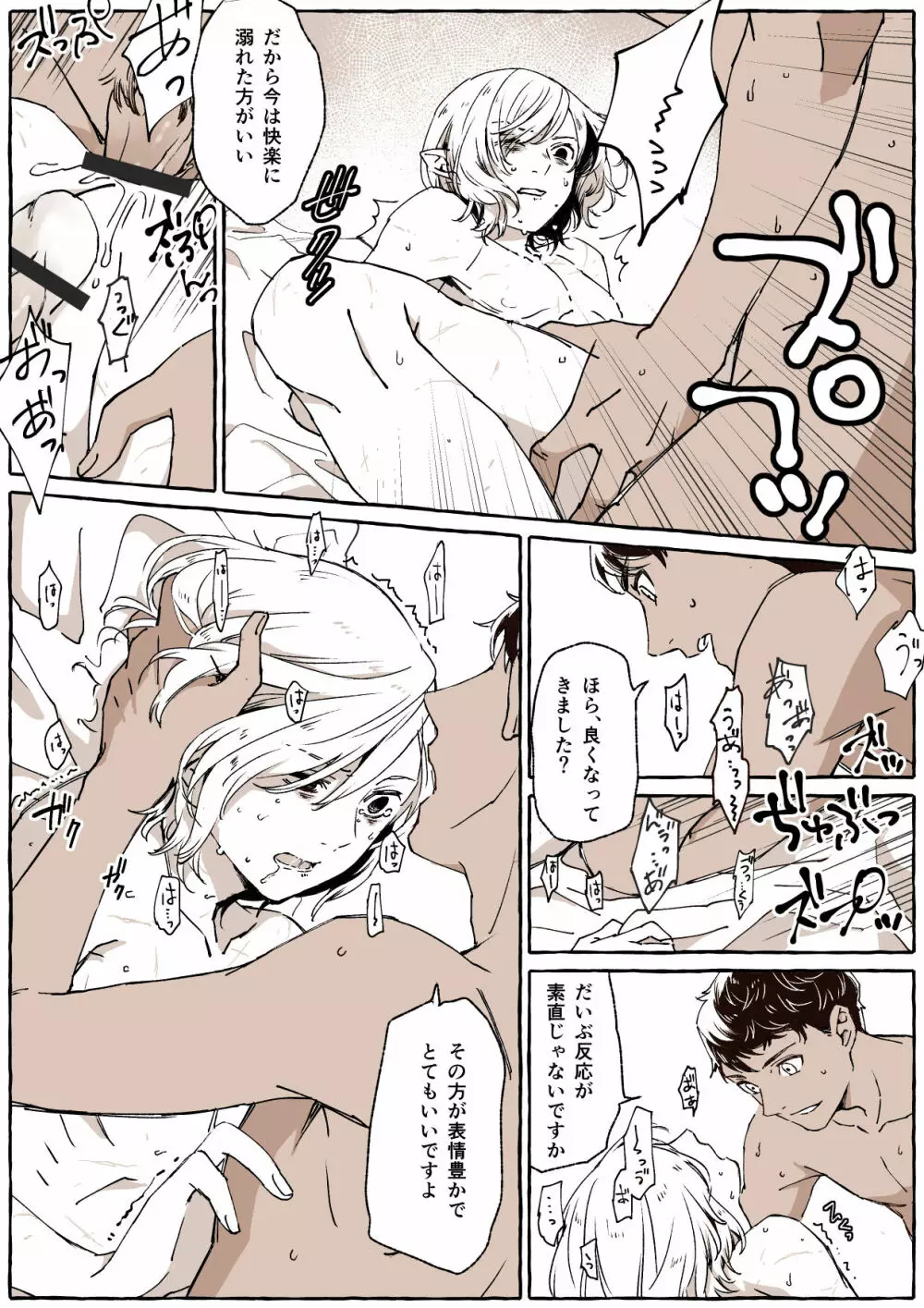 R18カブミス 小部屋にて Page.10