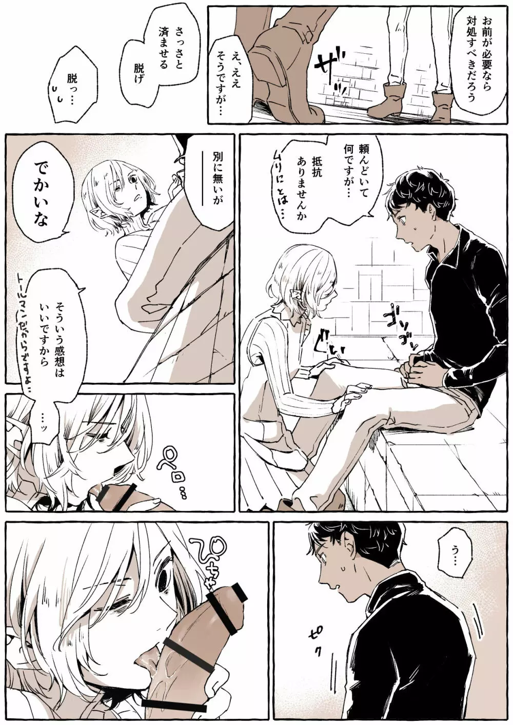 R18カブミス 小部屋にて Page.4