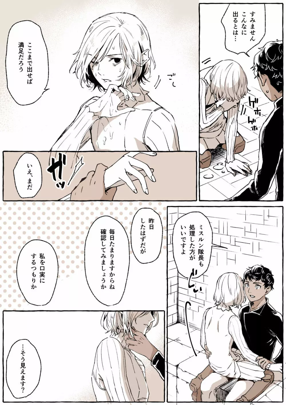 R18カブミス 小部屋にて Page.6