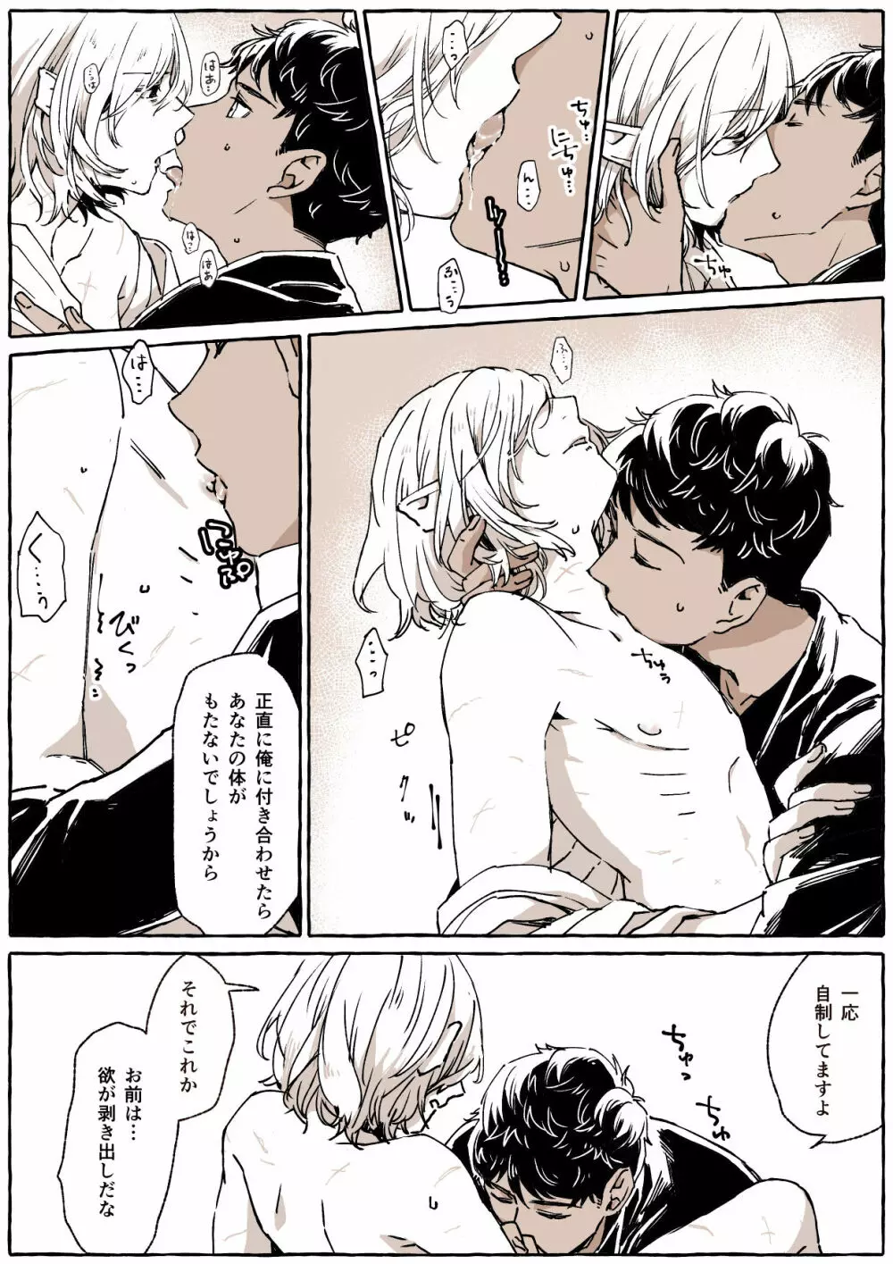 R18カブミス 小部屋にて Page.7