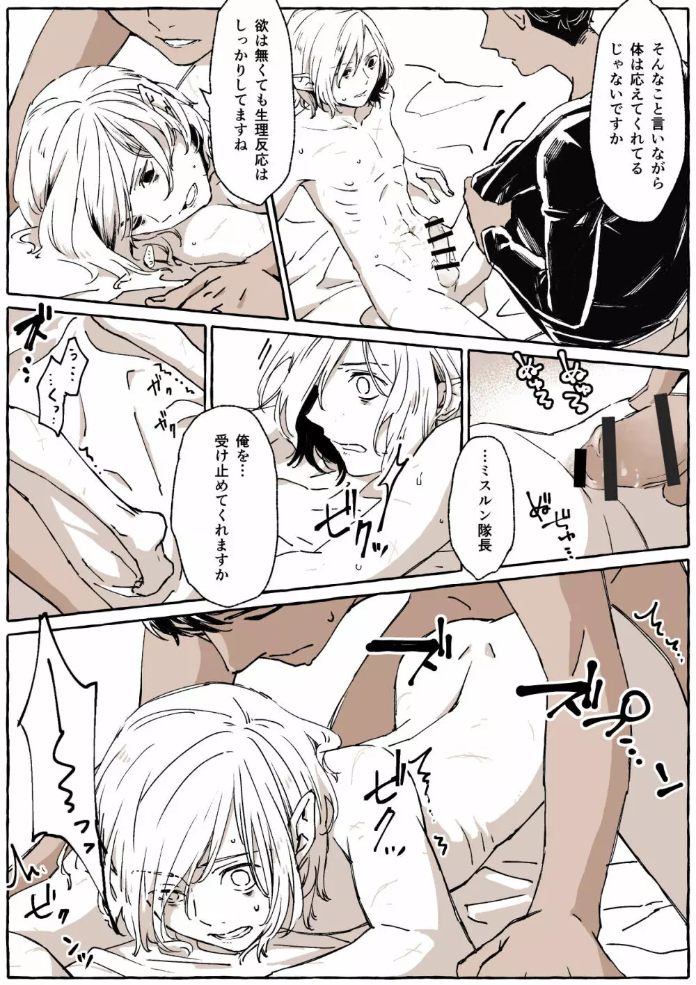 R18カブミス 小部屋にて Page.8