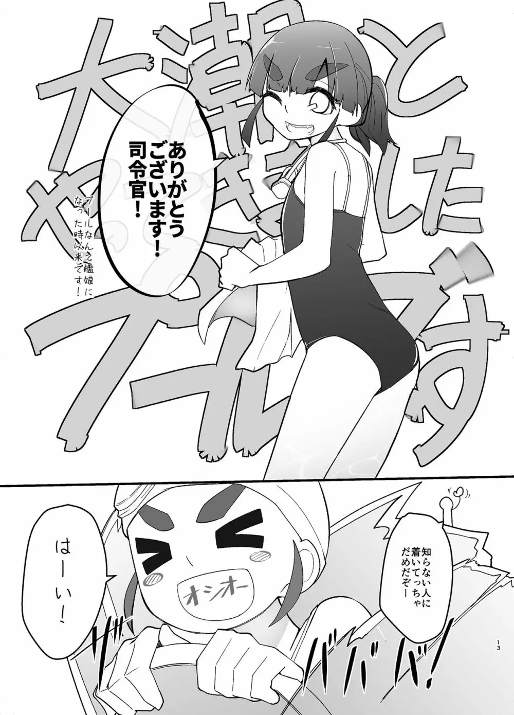 おおしお性活日記 Page.13