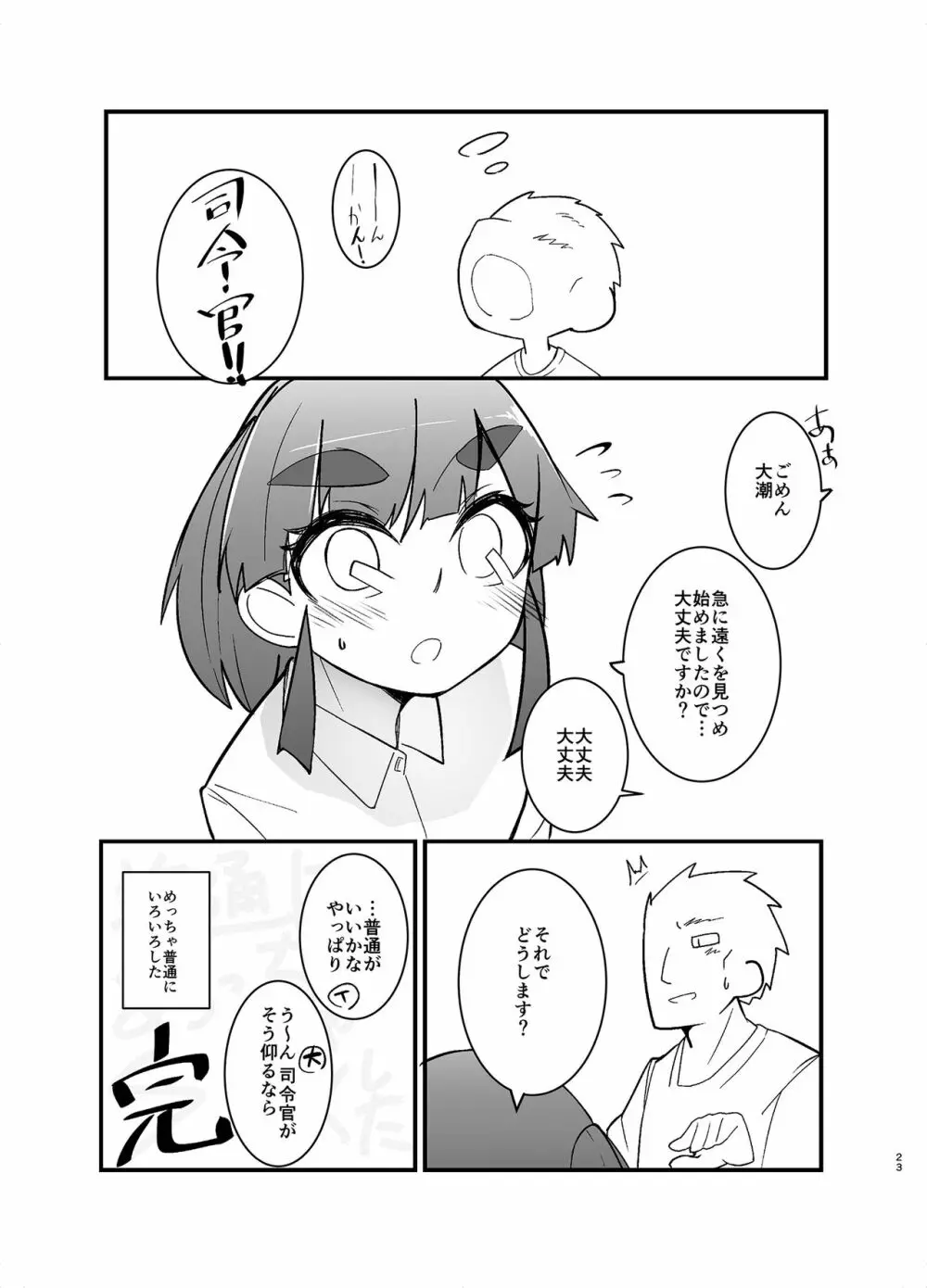 おおしお性活日記 Page.23