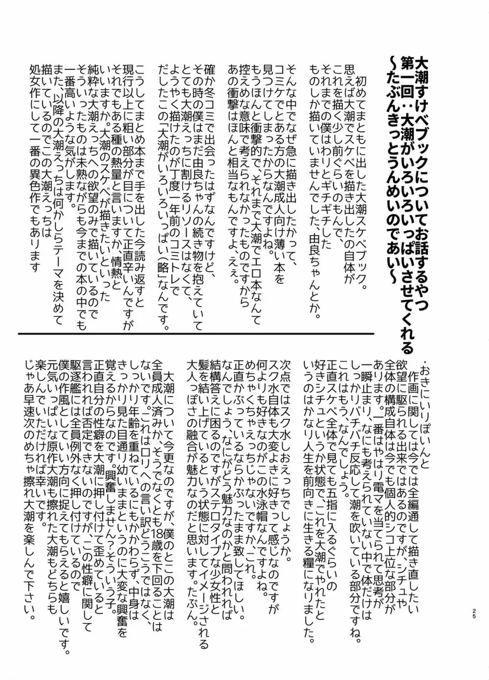 おおしお性活日記 Page.25