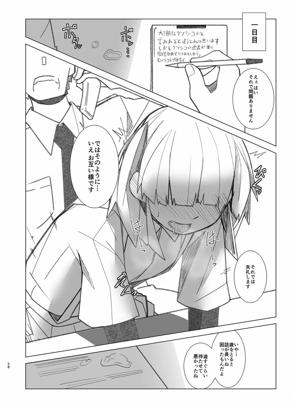 おおしお性活日記 Page.28