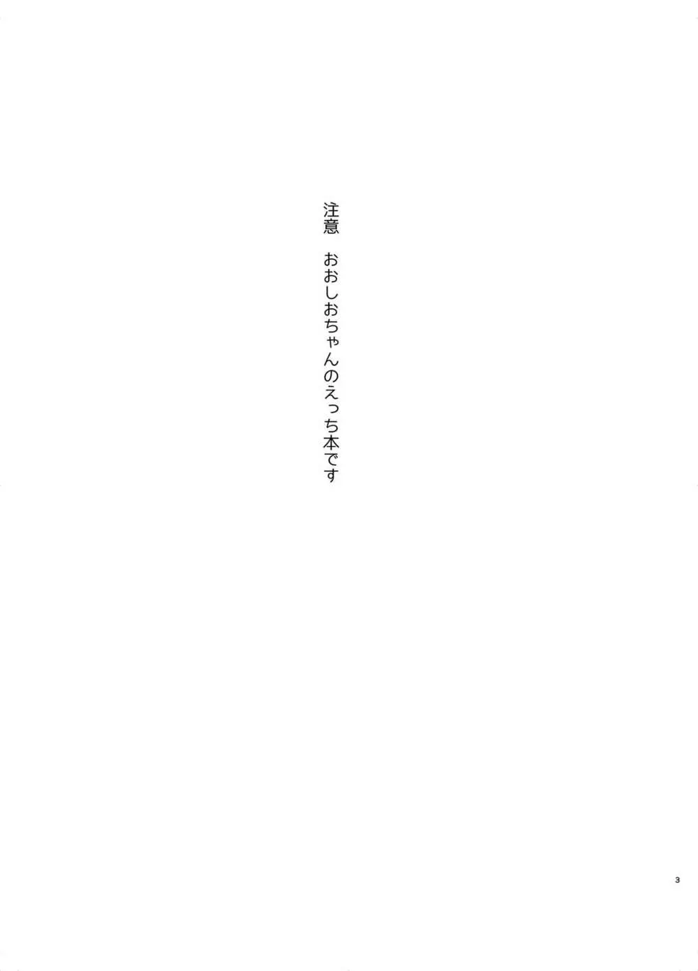 おおしお性活日記 Page.3