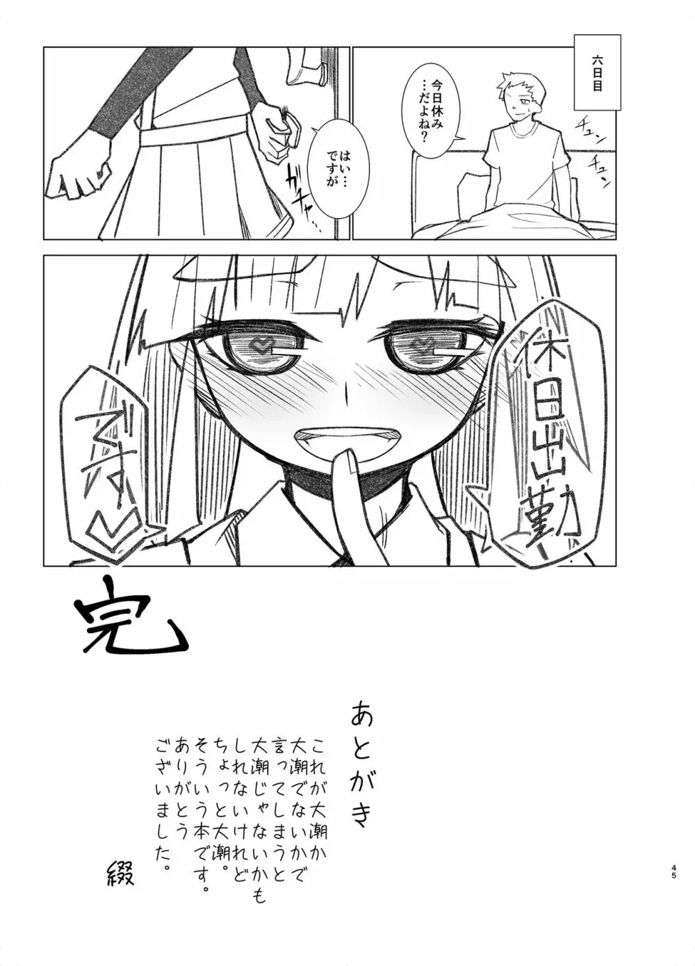 おおしお性活日記 Page.45