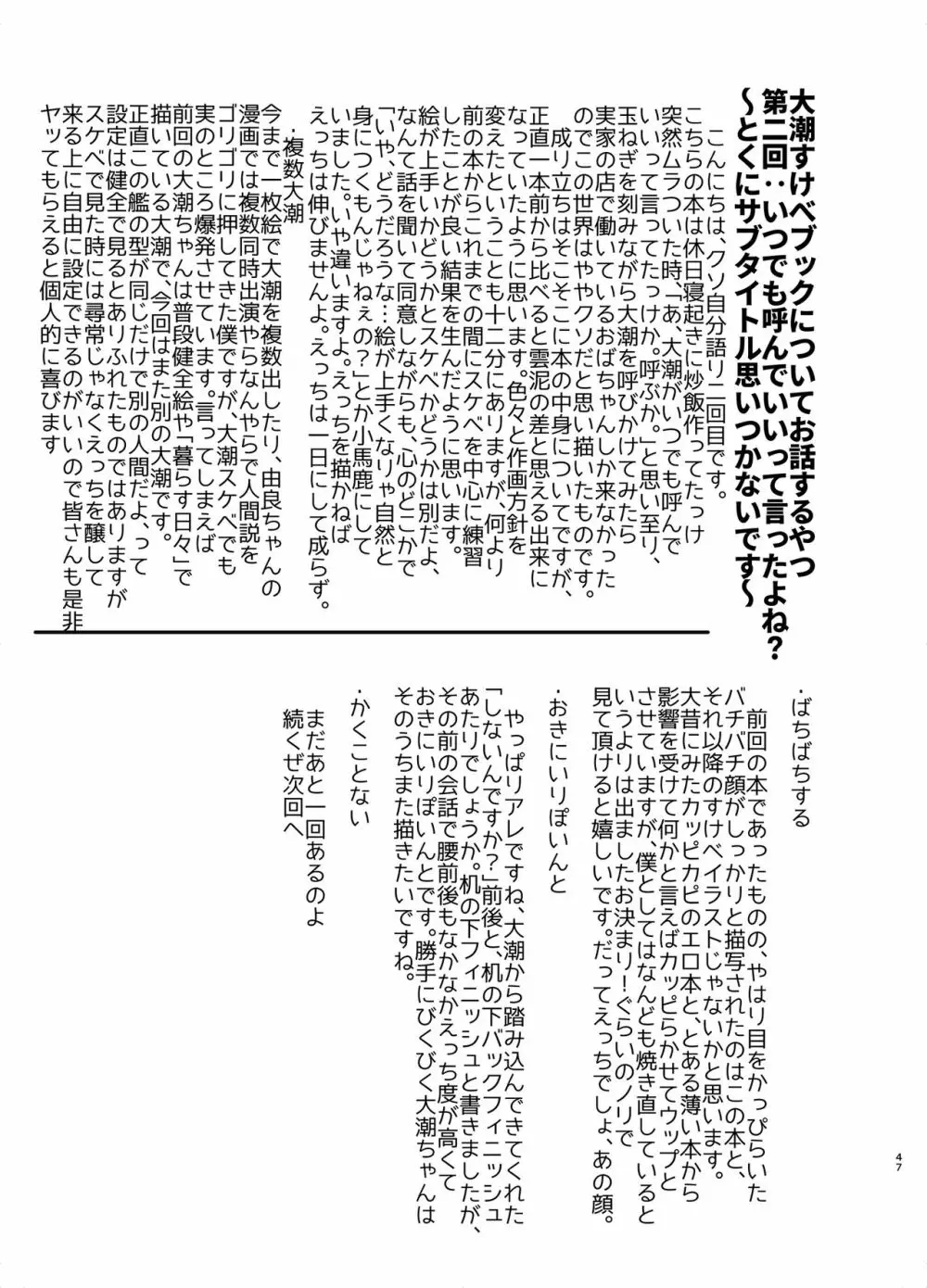 おおしお性活日記 Page.47