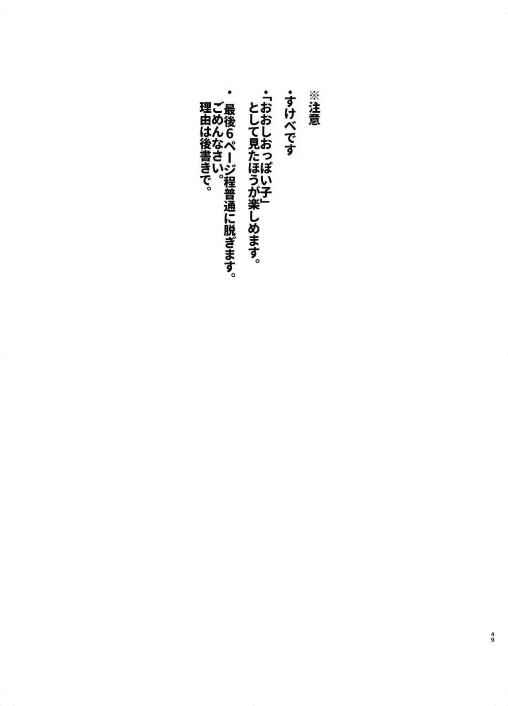 おおしお性活日記 Page.49
