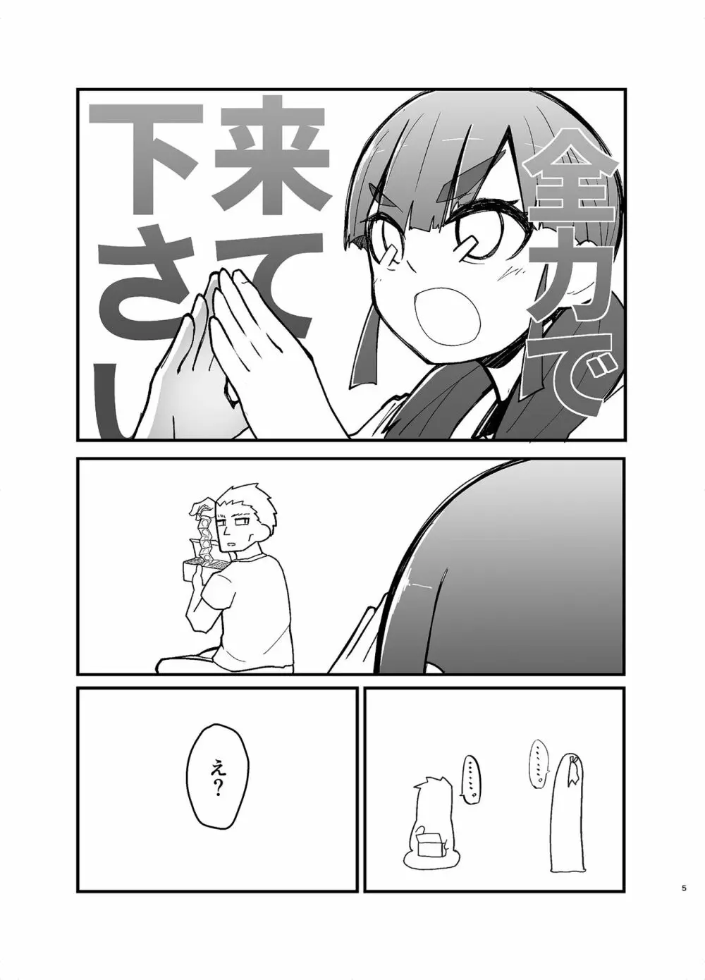 おおしお性活日記 Page.5