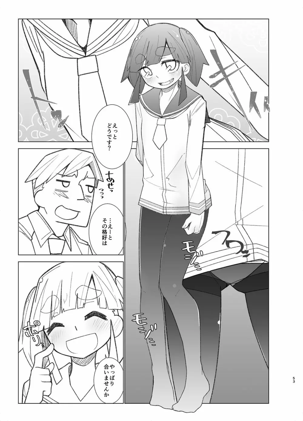 おおしお性活日記 Page.53