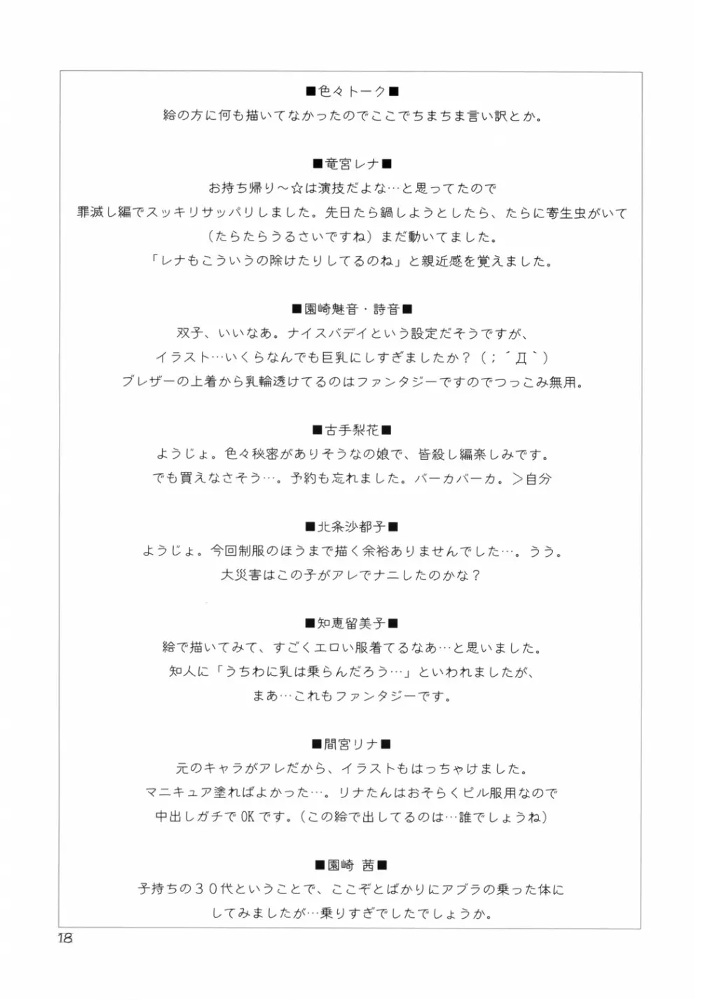 ひぐらし美女図鑑 Page.18