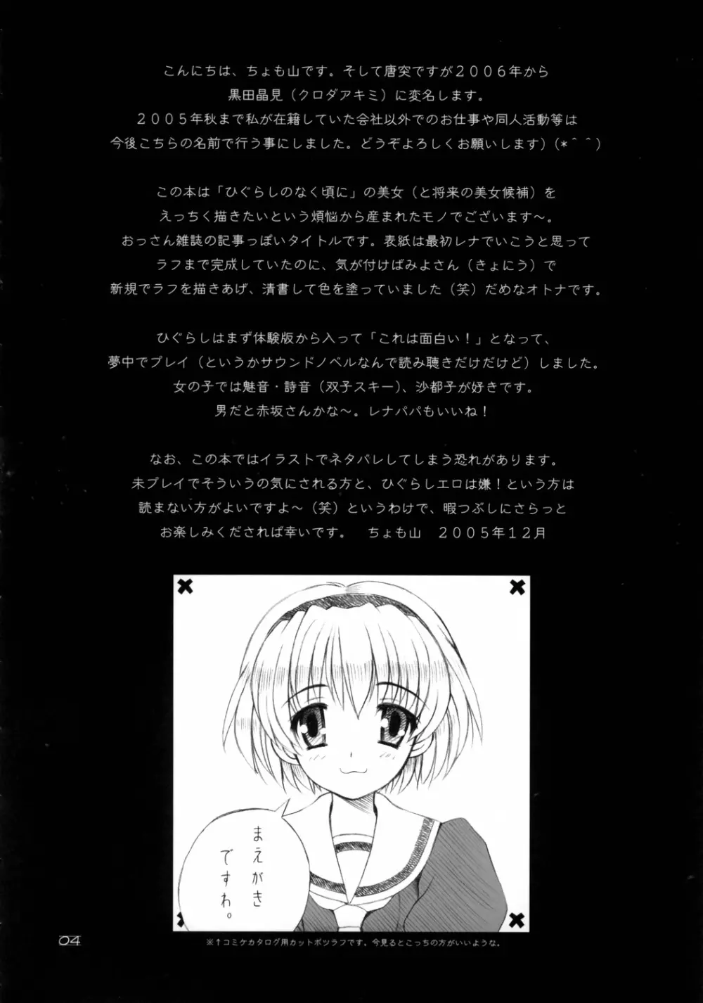 ひぐらし美女図鑑 Page.4