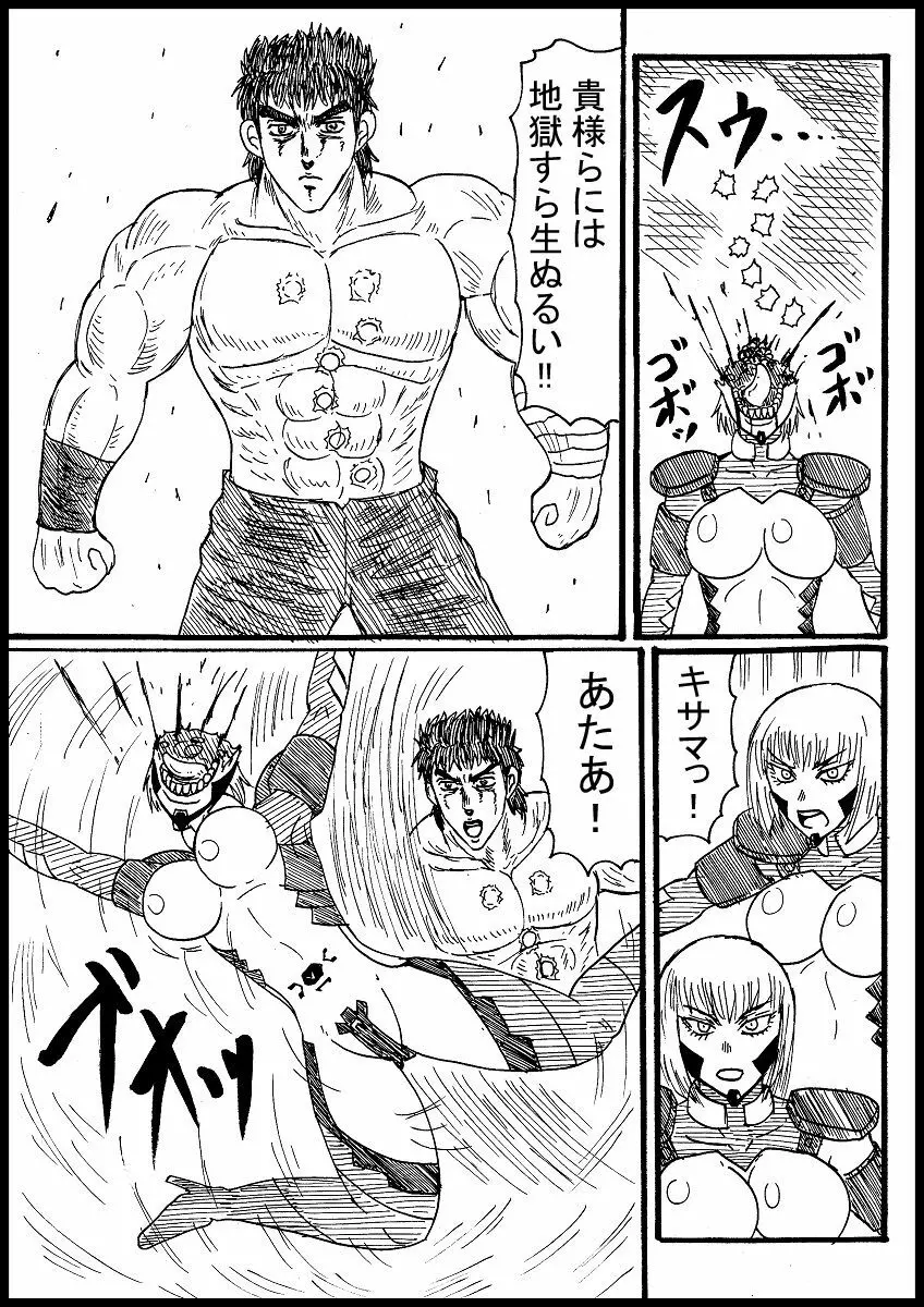【リクエスト】女戦闘員たちを北斗神拳で屠る Page.2