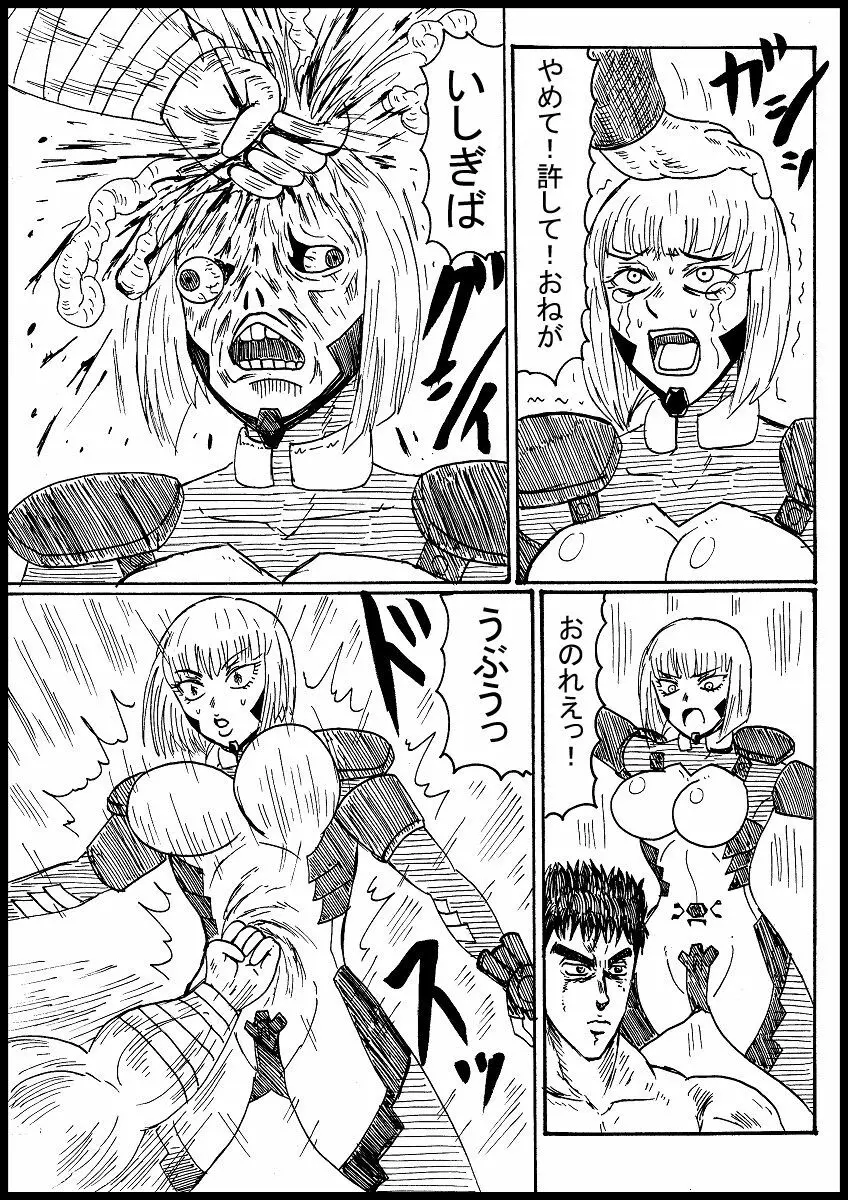 【リクエスト】女戦闘員たちを北斗神拳で屠る Page.5