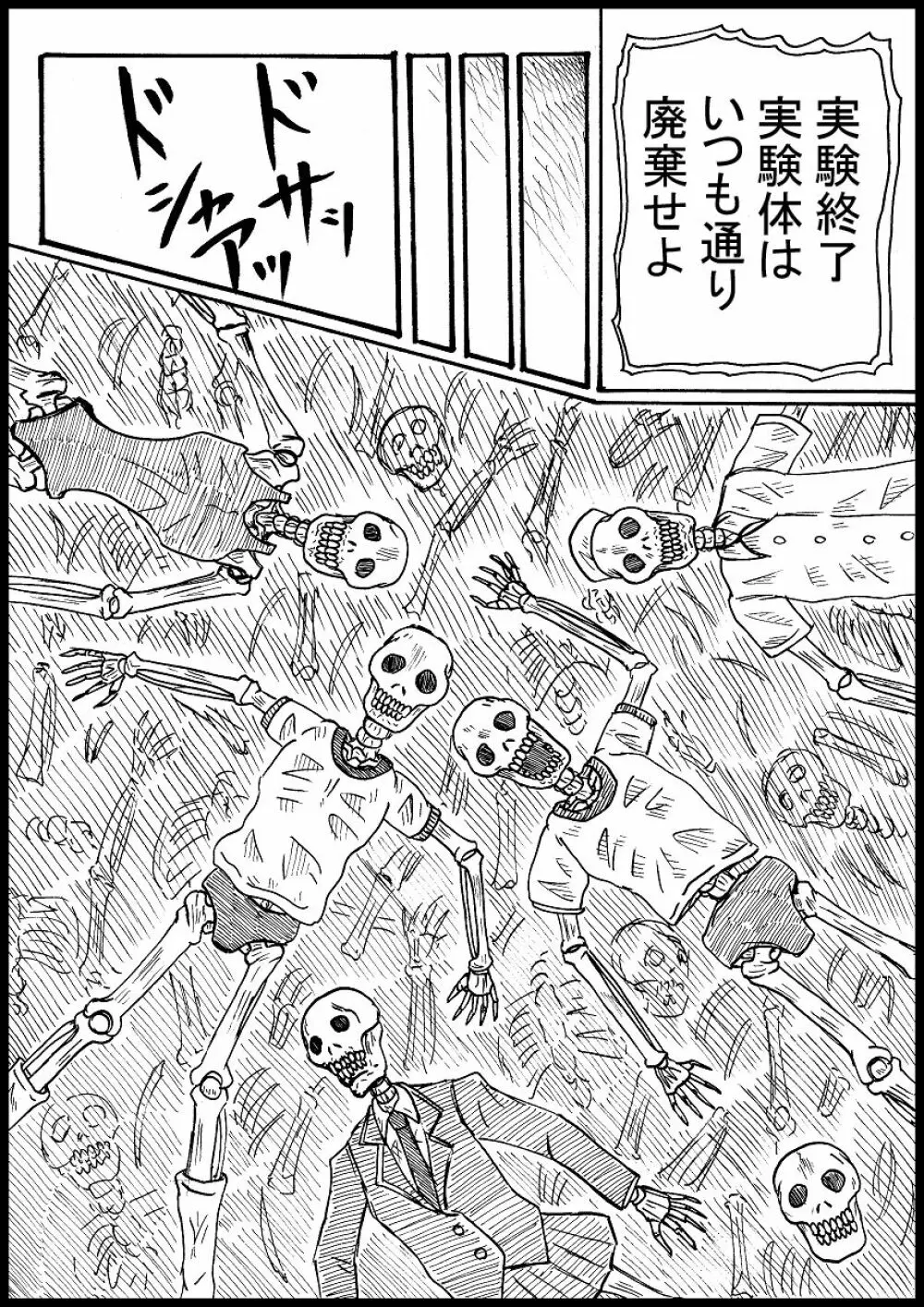 【リクエスト】磔JK、溶解す！ Page.10