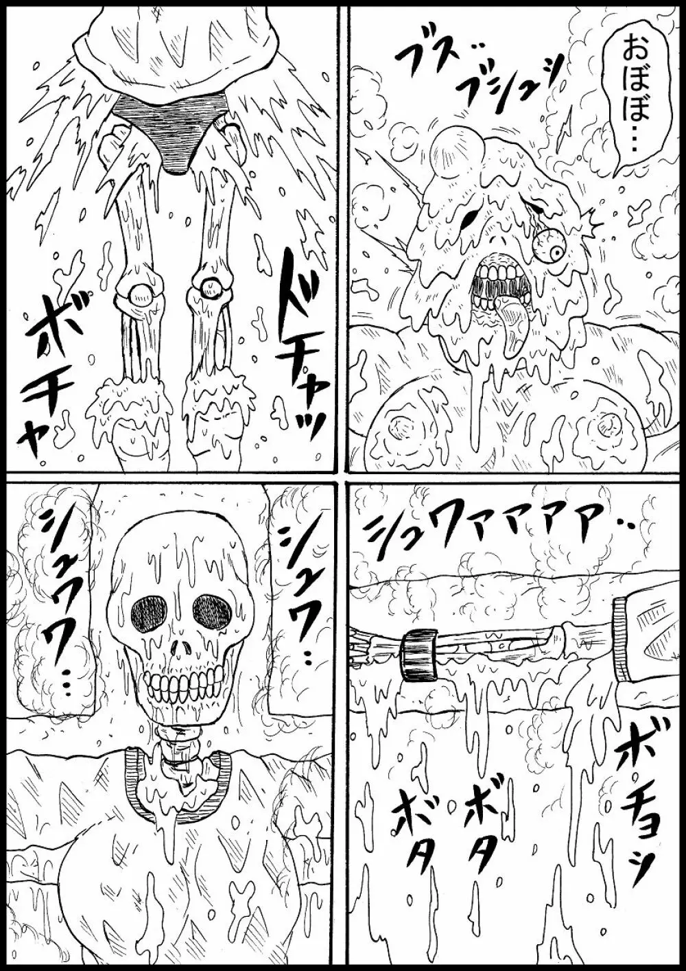 【リクエスト】磔JK、溶解す！ Page.8