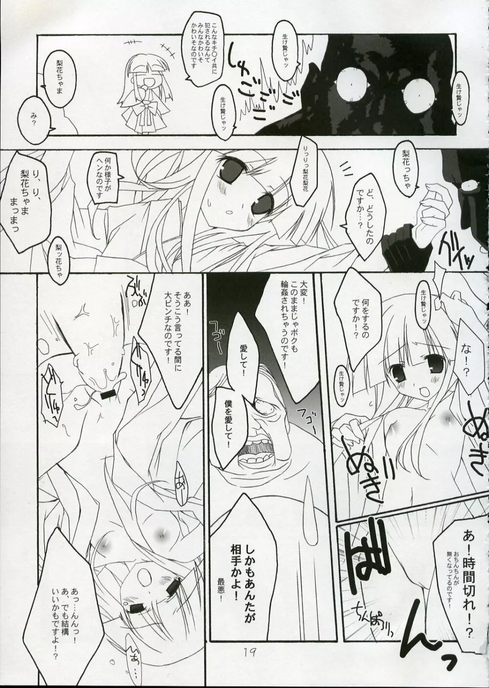 雛見沢乱交案内 Page.18