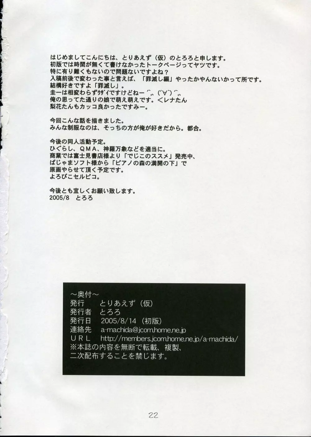 雛見沢乱交案内 Page.21